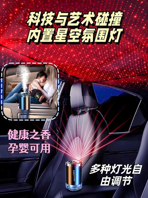 智能自动喷雾除异味持久留香是一款结合了香薰和星空顶效果的车载设备